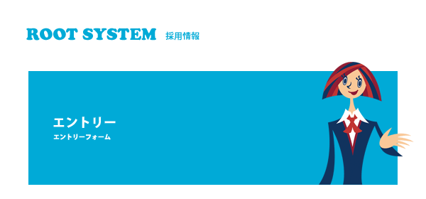 ROOT SYSTEM �̗p�G���g���[