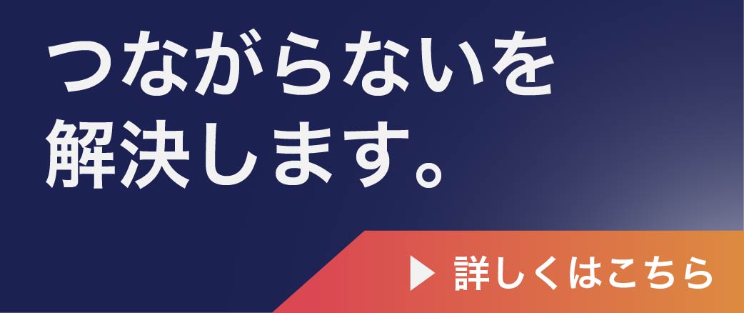 デジタル化・DX推進サポート